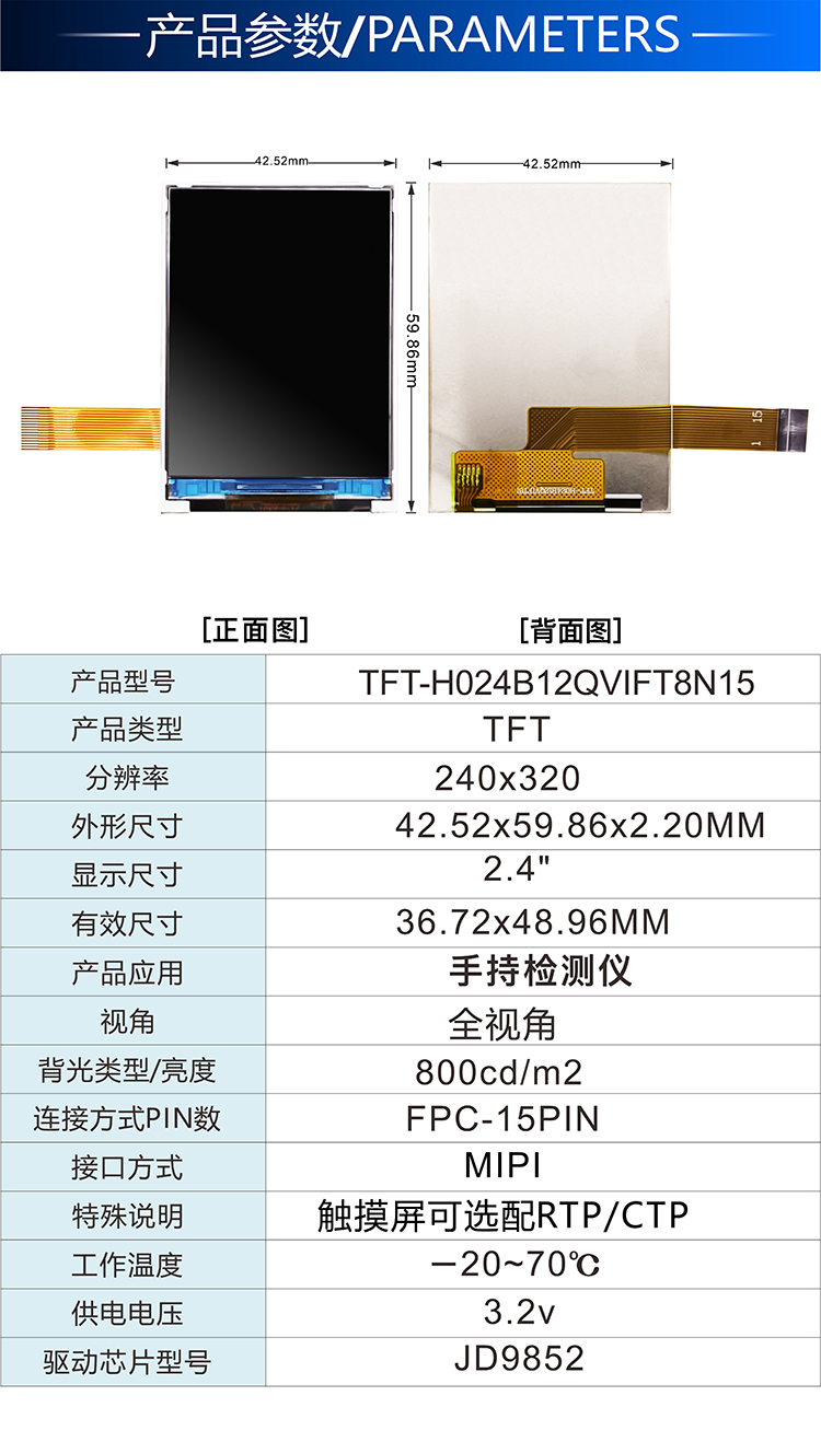 2.4寸 TFT-H024B12QVIFT8N15詳情2.jpg